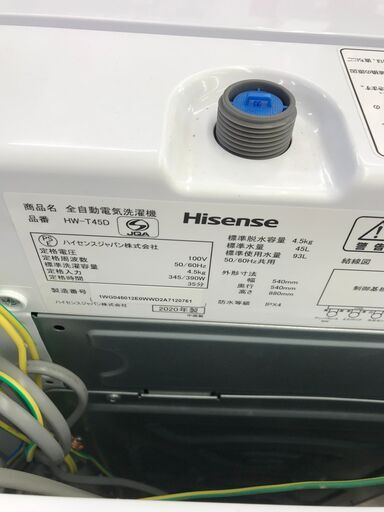 ✨ハイセンス　洗濯機　Hw-T485D　4,5㎏　2020年製　中古品✨うるま市田場✨