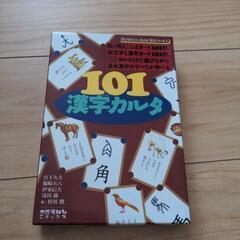 101漢字カルタ