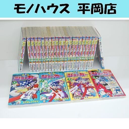 完結セット 怪盗ジョーカー 全26巻 文庫1冊 たかはしひでやす 小学館 コロコロコミックス 札幌市清田区 平岡 モノハウス平岡店 大谷地のマンガ コミック アニメの中古あげます 譲ります ジモティーで不用品の処分