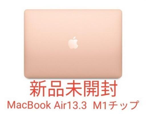 MacBook Air　13.3インチ　ゴールド