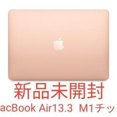 MacBook Air　13.3インチ　ゴールド