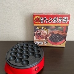 たこ焼き器　受け渡し予定者決まりました