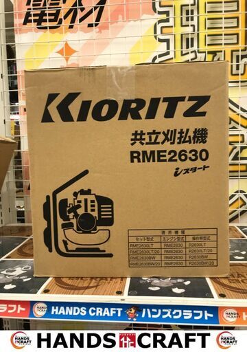 ✨共立　背負い式刈払い機　未使用品✨うるま市田場✨