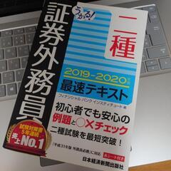 【０円】証券外務員 二種 テキスト