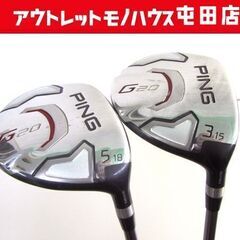 PING フェアウェイウッド2本セット 3W/5W G20 ヘッ...