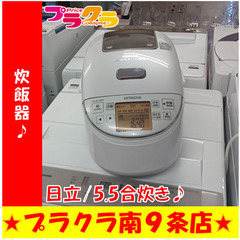 G5453　新品価格25770円高グレード！炊飯器　日立　RZ-BV100M　2018年製　5.5合炊き　3か月保証　札幌　送料A　プラクラ南9条店 