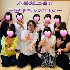 【無料開催】心と身体が繋がるキネシオロジー体験会♡