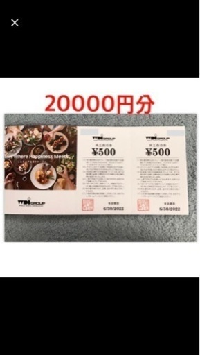 お食事券 9690円