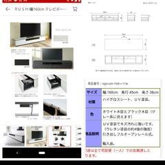 決まりました】 美品！160cm、テレビボード