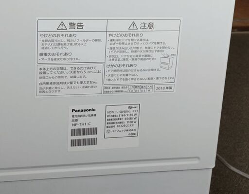 パナソニック　食器洗い乾燥機　食洗機　NP-TH1