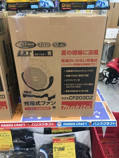マキタ　CF203DZ　充電式ファン　本体のみ　14.4V/18V