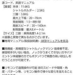 バドミントン電動ノックマシーン