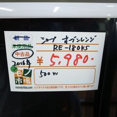 シャープ オーブンレンジ2016年製 RE-180KS 【モノ市...