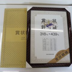 ■未使用品　ナカバヤシ　A3B判　賞状額縁