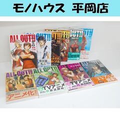 ALL OUT!! 1-10巻セット 雨瀬シオリ 菅平合宿編完結...