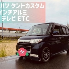 ダイハツ タントカスタム 紺色 車検 ナビ テレビ ETC パワスラ