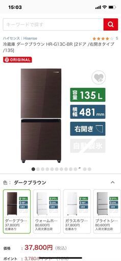 【値下げ‼️17日〜19日特急希望】新品同様2022年4月購入品　Hisense ２ドア冷凍冷蔵庫　おしゃれブラウン