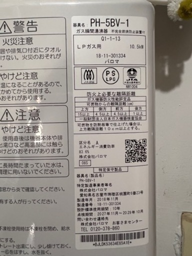ガス湯沸器