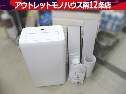 美品 アイリスオーヤマ ポータブルクーラー IPA-3521G 動作確認済み 2021年製 IRIS OHYAMA 札幌市 中央区