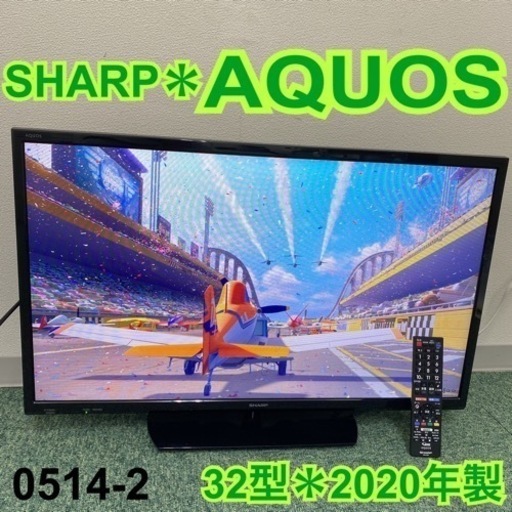 【ご来店限定】＊シャープ 液晶テレビ アクオス 32型 2020年製＊0514-2