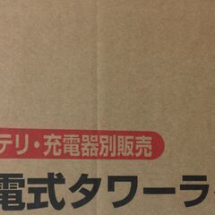 マキタ　ML814　充電式タワーライト　14.4V/18V　未使用品