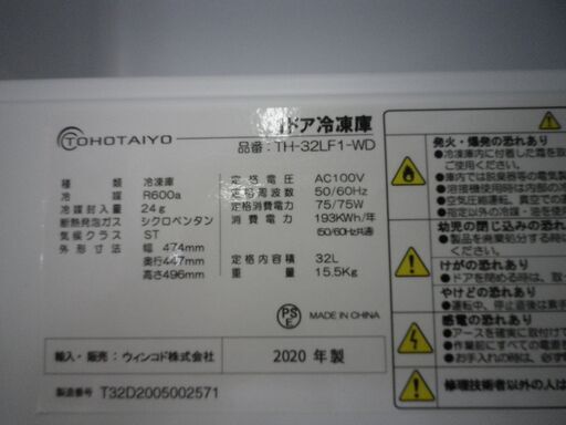 TOHOTAIYO 冷凍庫 TH-32LF1  32L 2020年製 直冷式