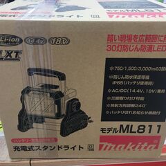 マキタ　ML811　充電式スタンドライト　14.4V/18V　未使用品