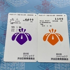 渋谷区 スポーツ施設 個人使用 回数使用券