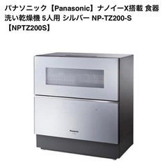 パナソニック【Panasonic】ナノイーX搭載 食器洗い乾燥機...