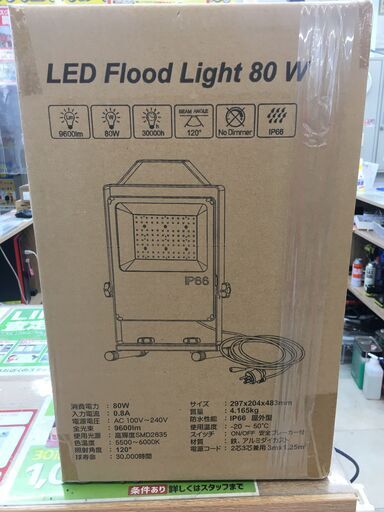 矢田　YD-F80W　LED投光器　未使用品