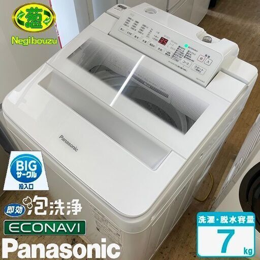 超美品【 Panasonic 】パナソニック エコナビ搭載 洗濯7.0㎏ 全自動