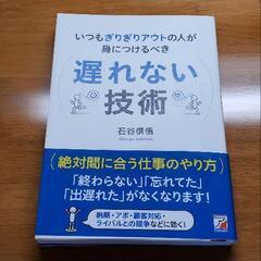 遅れない技術