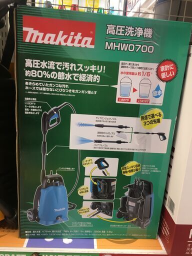 マキタ　MHW0700　高圧洗浄機　新品