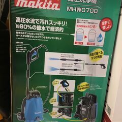 マキタ　MHW0700　高圧洗浄機　新品