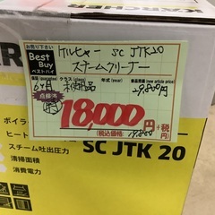 未使用 ケルヒャー スチームクリーナー SCJTK20 管D220514BK (ベストバイ 静岡県袋井市)