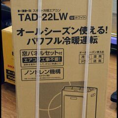 未開封トヨトミ TAD-22LW 冷暖スポットエアコン (クーラ...