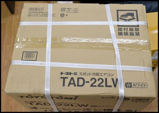 未開封トヨトミ TAD-22LW 冷暖スポットエアコン (クーラー・ヒーター