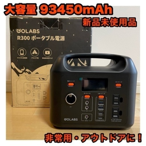 定価29,800円 ポータブル電源⭐️299Wh 93450mAh キャンプ 非常用 アウトドア