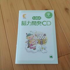 七田式能力開発CD犬コース9月