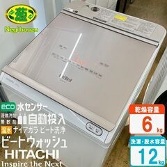 【ネット決済】美品【 HITACHI 】日立 ビートウオッシュ ...