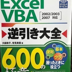 Excelの関数やVBAで行う効率化教えます。