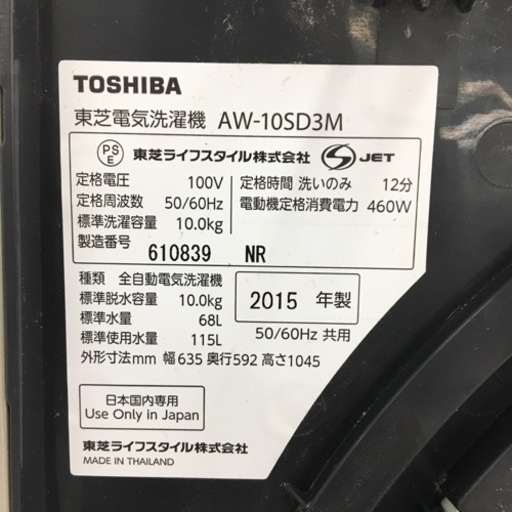 【トレファク摂津店 】TOSHIBA（東芝）の2015年製全自動洗濯機入荷致しました！