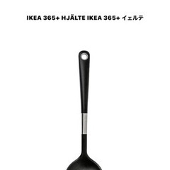 IKEA 365+ HJÄLTE IKEA 365+ イェルテ イケア
