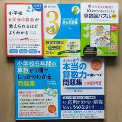 小学6年生用算数参考書５冊