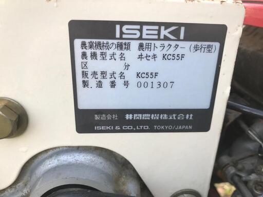ヰセキ 耕運機 ランドミニ55