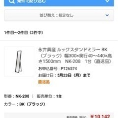 永井産業　スタンドミラー　定価10,000円