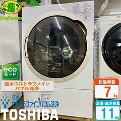 美品【 TOSHIBA 】東芝 洗濯11.0㎏/乾燥7.0…