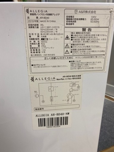 冷凍庫 家庭用 小型 36LAR-BD40ALLEGiA