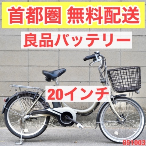 {受付中}首都圏無料配送⭐️20インチ⭐ ヤマハ 20インチ 8.7ah 電動自転車 電動アシスト 中古 051003