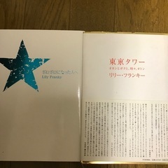 リリーフランキー本２冊